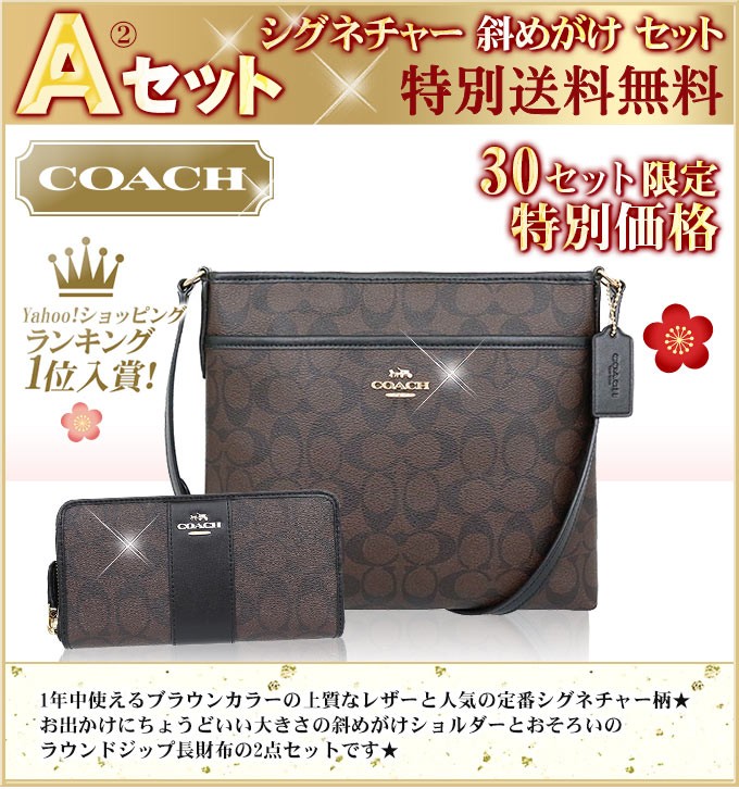 コーチ Coach バッグ 財布 2020 新春 数量限定 中身が見えるコーチ超売筋厳選 福袋 送料無料 アウトレット レディース Me 2020fukubukuro 1 インポートコレクションyr 通販 Yahoo ショッピング