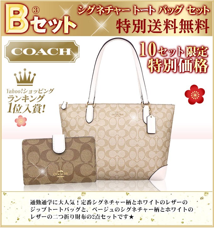 コーチ COACH バッグ 財布 2020 新春 数量限定 中身が見えるコーチ超売