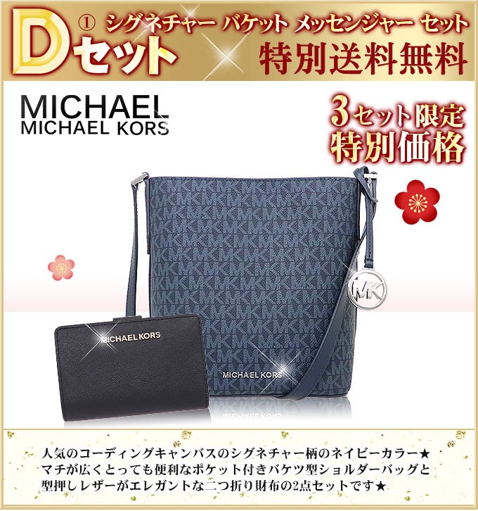 マイケルコース Michael Kors バッグ 財布 新春 数量限定 中身が見える超売筋厳選 福袋 送料無料 アウトレット レディース Me fukubukuro 2 インポートコレクションyr 通販 Yahoo ショッピング