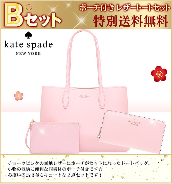 帯電防止処理加工 kate spade ケイトスペード 4点セット - 通販