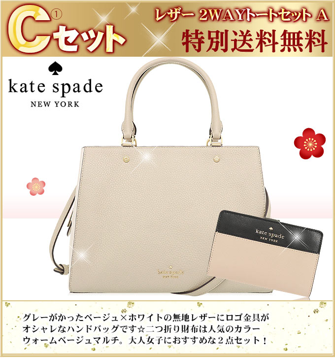 ケイトスペード kate spade バッグ 財布 2023 新春 数量限定 中身が