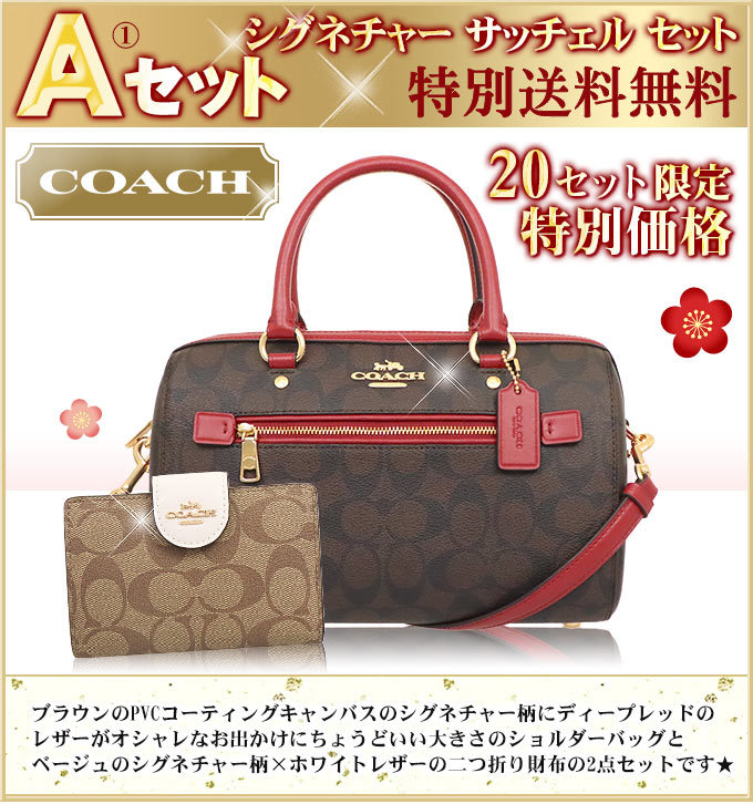 輝い COACH 二つ折り財布 ショルダーバッグセット asakusa.sub.jp