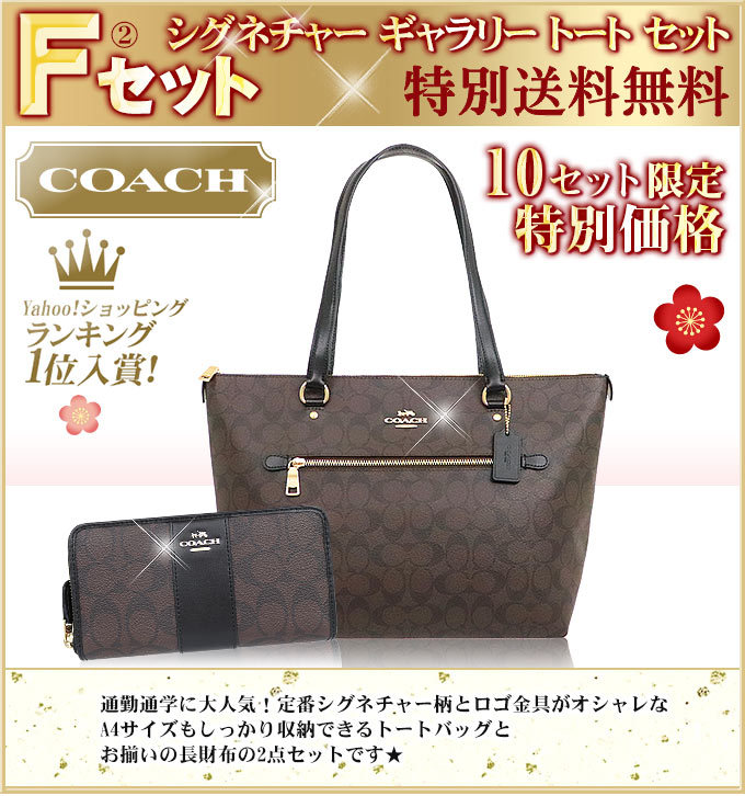 コーチ COACH バッグ 財布 2022 新春 数量限定 中身が見えるコーチ超売