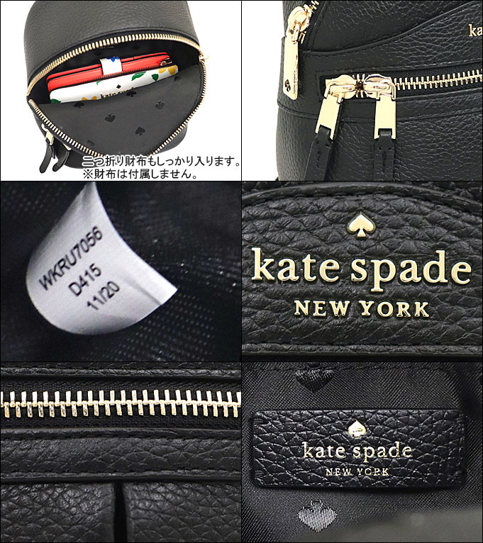 ケイトスペード kate spade バッグ リュック WKRU7056 ブラック