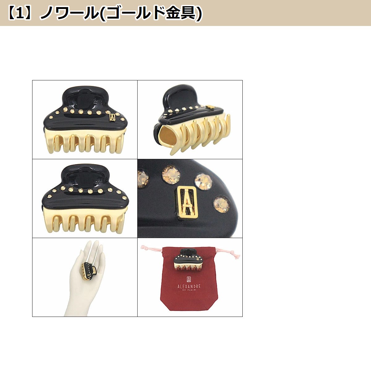 ドングリいっぱい☆さま専用　アレクサンドルドゥパリ スワロフスキー M クリップ｜ALEXANDRE DE PARIS（アレクサンドル ドゥ パリ）