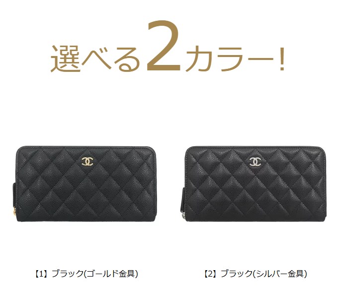 シャネル 長財布 新作（レディース長財布）｜財布