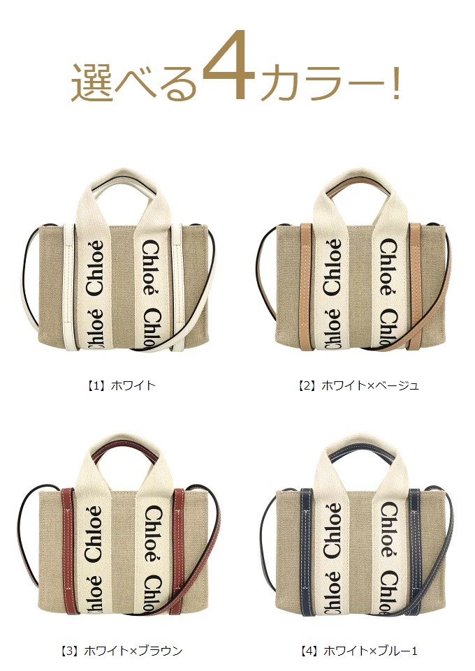 【期間限定ポイント2％】クロエ chloe バッグ トートバッグ CHC22AP237 I26 WOODY ウッディ リネン キャンバス ロゴ リボン ミニ ショルダー トート レディース｜import-collection-yr｜06