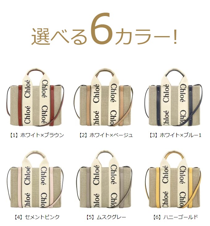 【48時間限定ポイント2％】クロエ chloe バッグ トートバッグ CHC22AS397 I26 WOODY ウッディ リネン キャンバス ロゴ  リボン スモール ショルダ