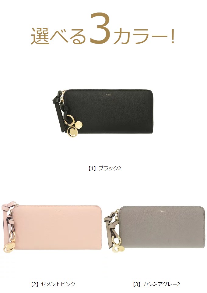 96時間限定ポイント2％】クロエ chloe 財布 長財布 CHC17AP941 H9Q