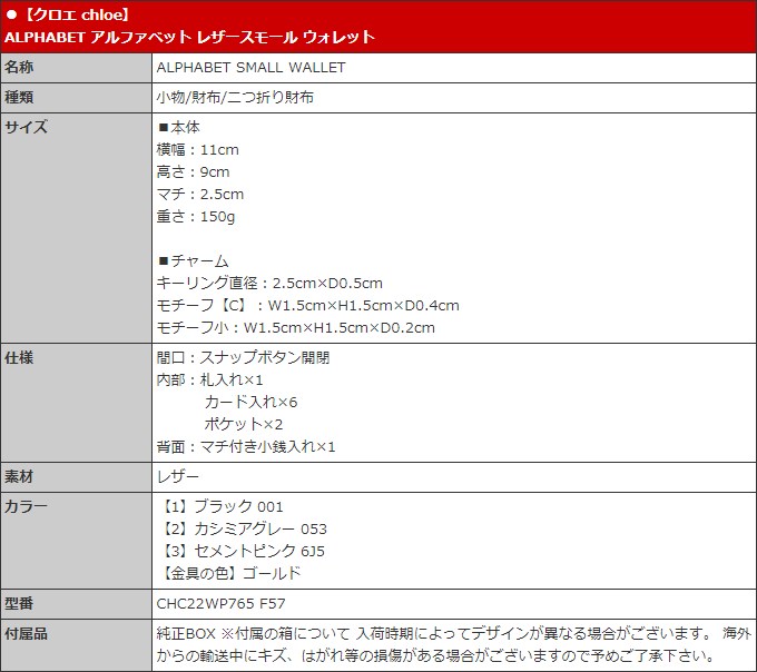 クロエ chloe 財布 二つ折り財布 CHC22WP765 F57 ALPHABET アルファベット レザースモール ウォレット レディース | Chloe | 09