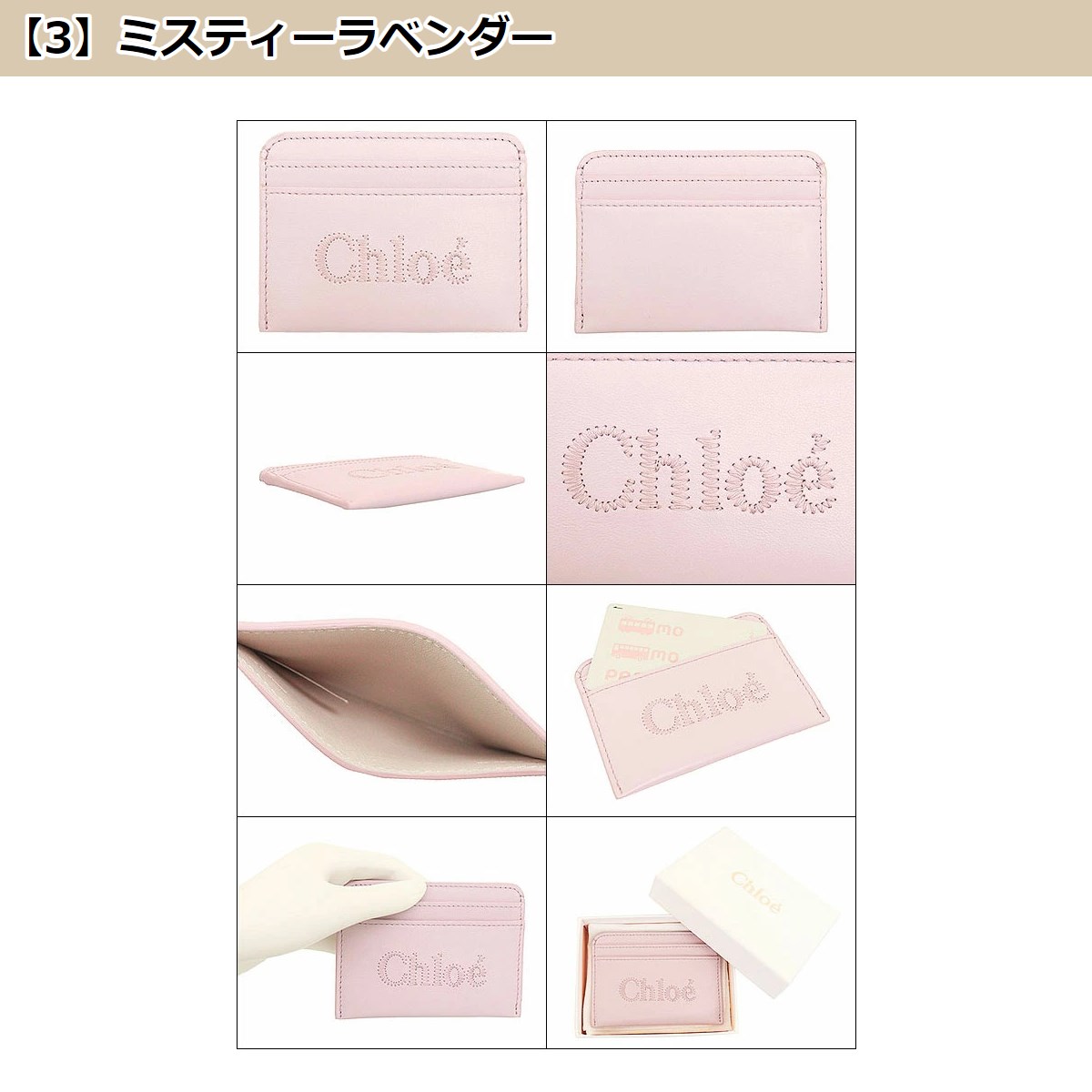 クロエ chloe 小物 カードケース CHC23SP868 I10 CHLOE SENSE クロエ センス シャイニー カーフ レザー  カードホルダー レディース