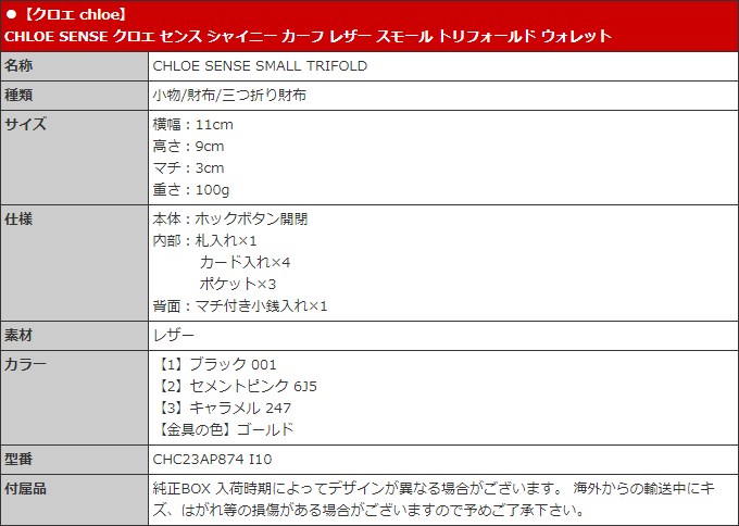 Chloe クロエ chloe 財布 三つ折り財布 CHC23AP874 I10 CHLOE