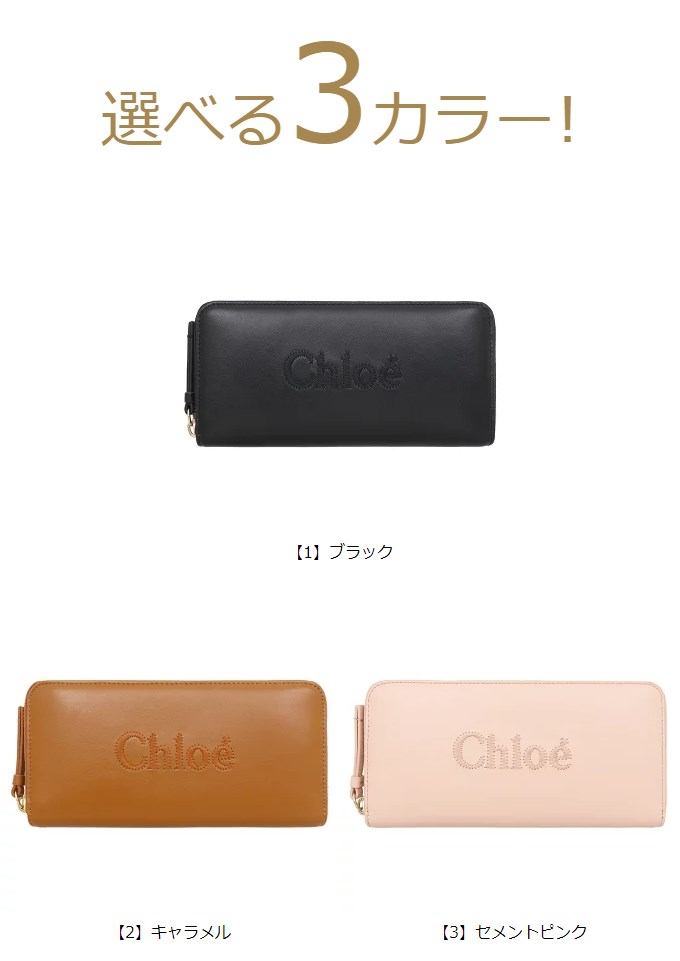 Chloe クロエ 長財布 CHC23AP970 I10 CHLOE 楽天市場】クロエ chloe 財布 長財布 CHC23AP970 I10 ブラック