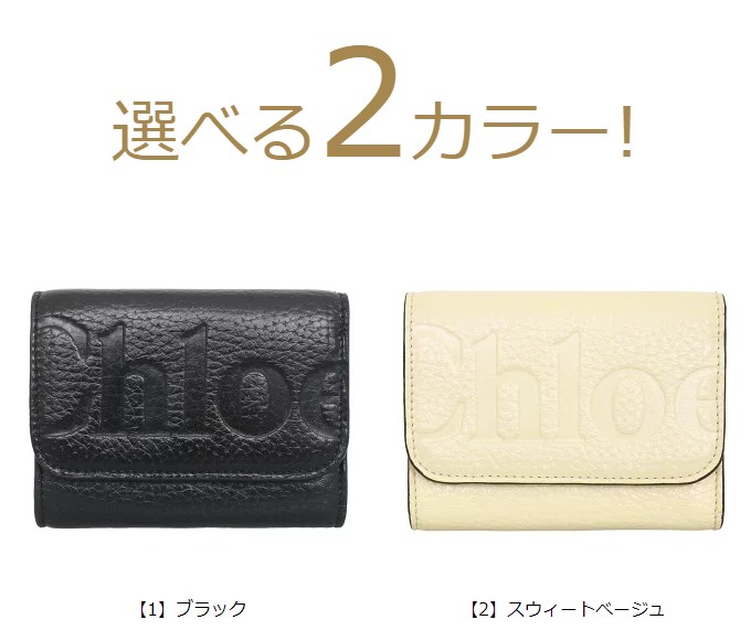 【国内発】クロエ CHC24WP451 O21 三つ折り財布 Chloe クロエ chloe 財布 三つ折り財布 CHC24WP451 O21 ブラック