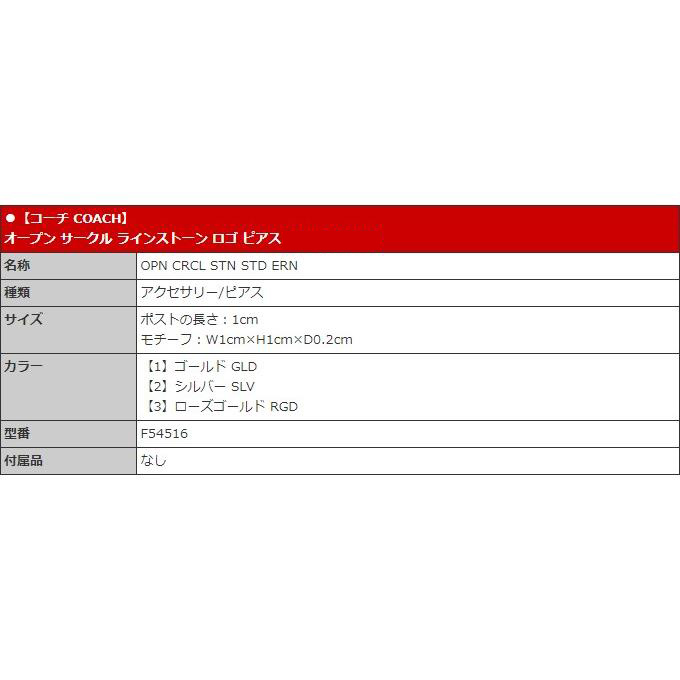 【48時間限定ポイント2％】コーチ COACH アクセサリー ピアス F54516 オープン サークル ラインストーン ロゴ ピアス  アウトレット レディース｜import-collection-yr｜09