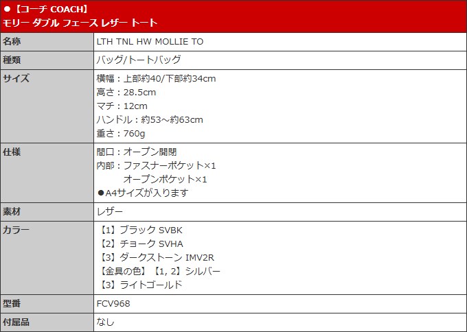 コーチ COACH バッグ トートバッグ FCV968 CV968 モリー ダブル フェース レザー トート アウトレット レディース | COACH | 05