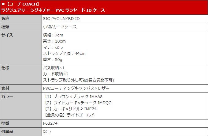 48時間限定ポイント2％】コーチ COACH 小物 カードケース F63274