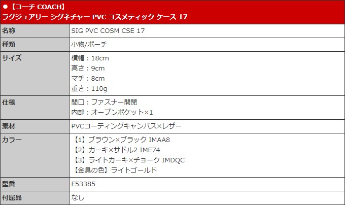 COACH コーチ 小物 ポーチ F53385 53385 ラグジュアリー