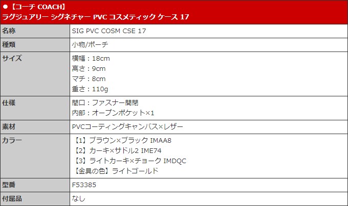 【48時間限定ポイント2％】コーチ COACH 小物 ポーチ F53385 ラグジュアリー シグネチャー PVC コスメティック ケース 17 アウトレット レディース｜import-collection-yr｜09