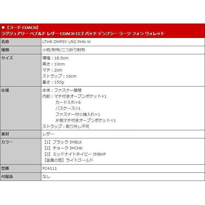 【72時間限定ポイント2％】コーチ COACH 財布 二つ折り財布 FC4111 C4111 ペブルド レザー COACH ロゴ パッチ デンプシー ラージ フォ アウトレット レディース :me co ko210720 6:インポートコレクションYR