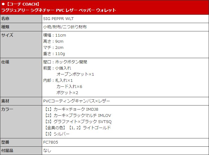 COACH コーチ 財布 二つ折り財布 FC7805 C7805 ラグジュアリー