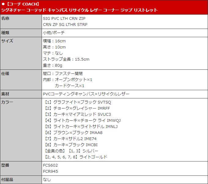 コーチ COACH 小物 ポーチ FCS602 CS602 FCR945 CR945 シグネチャー キャンバス リサイクル レザー ジップ リストレット アウトレット レディース | COACH | 18