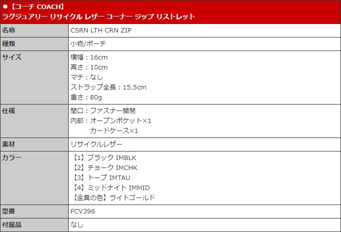 新品　コーチCOACH  シグネチャー長財布＋リストレットポーチ　２点セット コーチ リストレットのおすすめ人気商品一覧 通販 - Yahoo