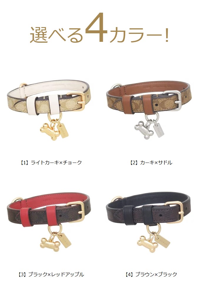 COACH コーチ 犬小物 首輪 小型犬用 FCH144 CH144 シグネチャー  