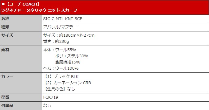 コーチ アウトレット（レディースマフラー）の商品一覧｜財布、帽子