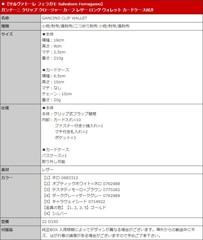 72時間限定ポイント2％】サルヴァトーレ フェラガモ Salvatore Ferragamo 財布 長財布 22 D150 ガンチーニ クリップ  クロージャー レザー ウォレット カ : me-fe-ko220421-1 : インポートコレクションYR - 通販 - Yahoo!ショッピング