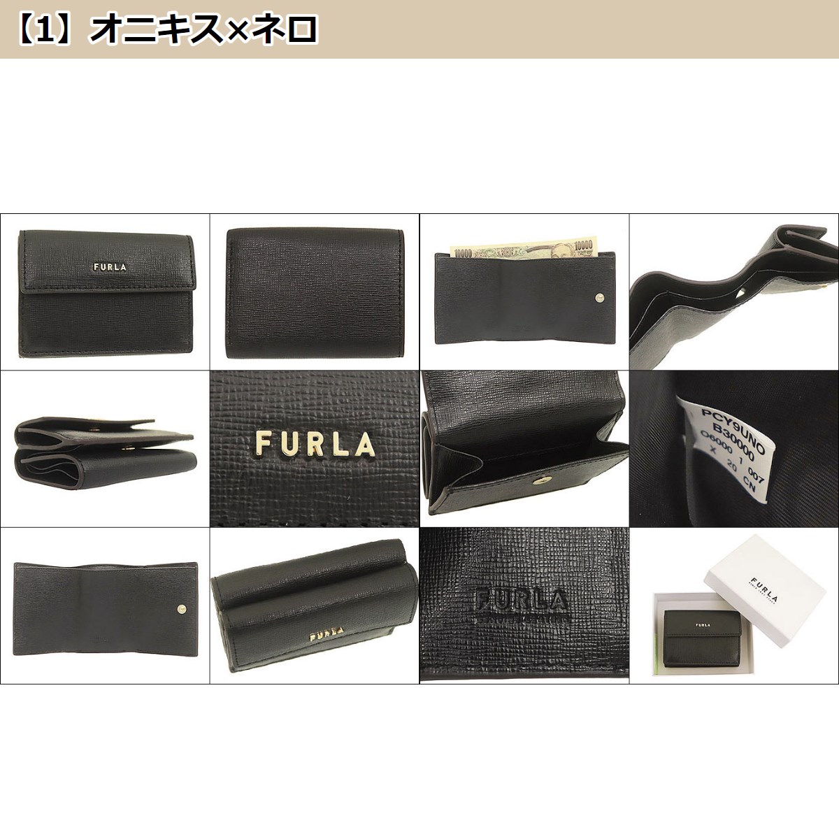 フルラ FURLA 財布 三つ折り財布 PCY9 B30 PCY9UNO B30000