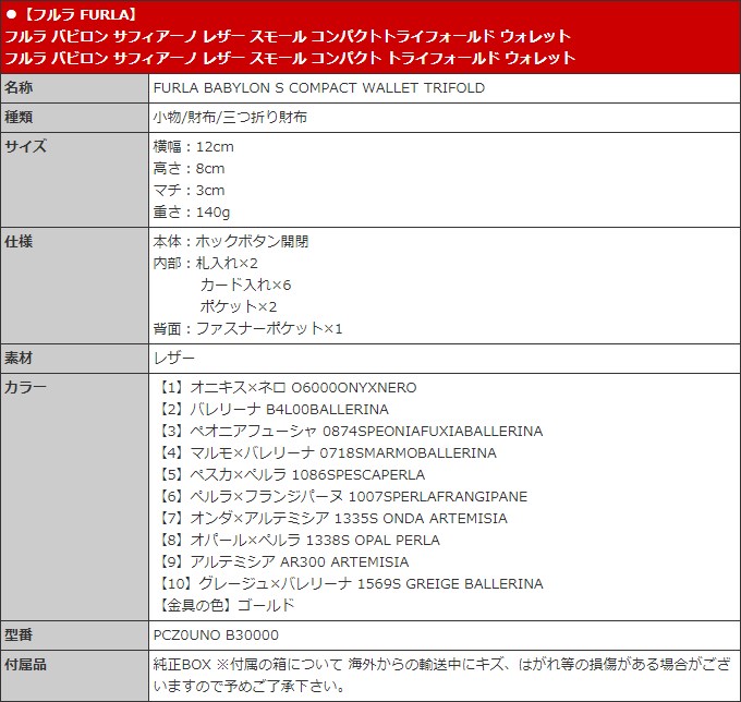 フルラ FURLA 財布 三つ折り財布 PCZ0UNO B30000 バビロン