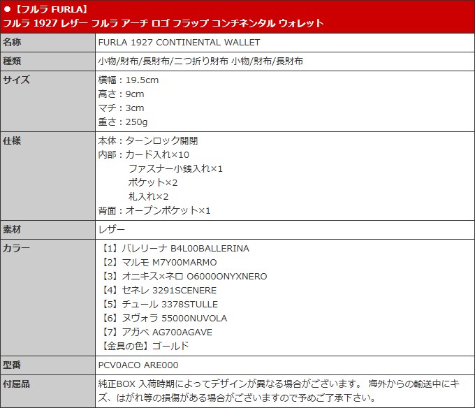 フルラ FURLA 財布 長財布 PCV0ACO ARE000 1927 レザー フルラ アーチ ロゴ フラップ コンチネンタル | FURLA | 16