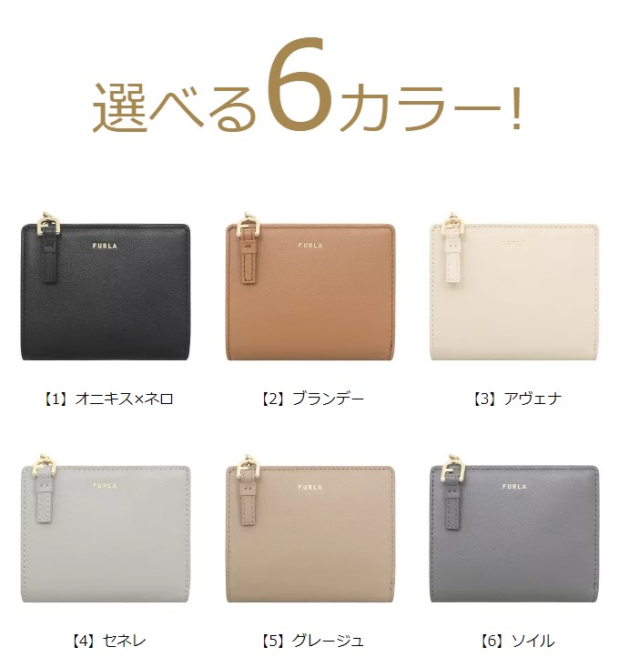 FURLA フルラ 財布 二つ折り財布 WP00451 BX2725 コントラスト
