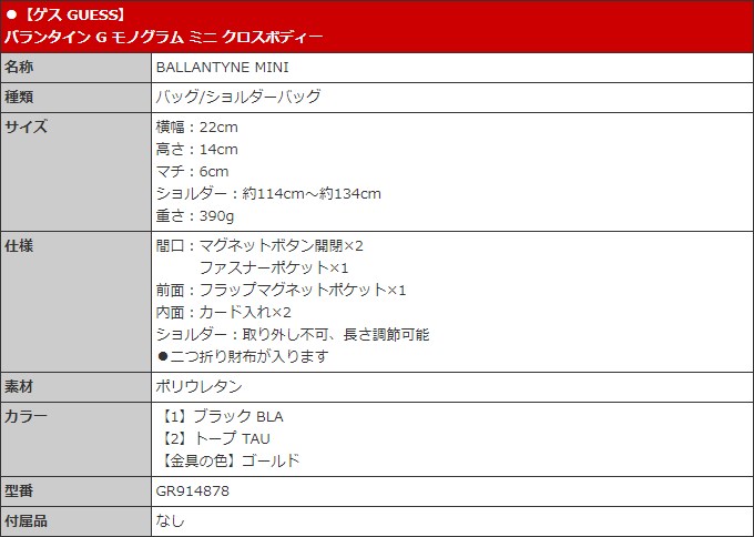 【国内発】ゲス バランタイン GR914878 ショルダーバッグ GUESS ゲス バッグ ショルダーバッグ GR914878 バランタイン G