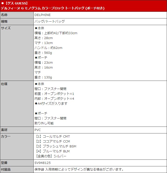 GUESS ゲス バッグ トートバッグ SV948125 デルフィーヌ G