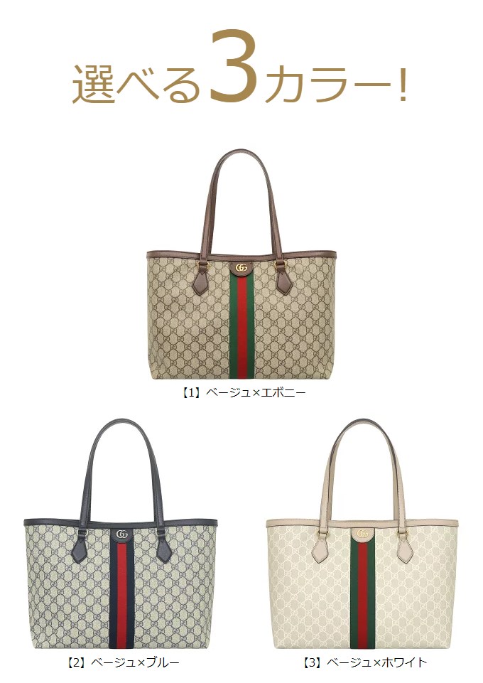 グッチ GUCCI バッグ トートバッグ 631685 96IWB 631685 96IWN 631685 UULAG オフィディア GG ストライプ  ミディアム トートバッグ レディース