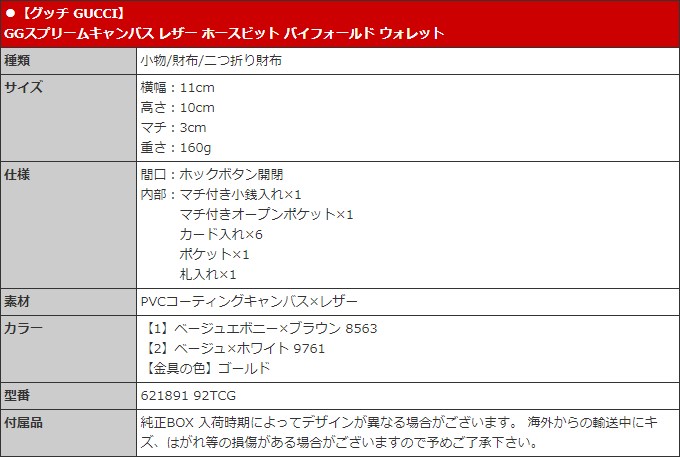 GUCCI グッチ 財布 二つ折り財布 621891 92TCG GGスプリーム GUCCI グッチ 財布 二つ折り財布 621891 92TCG GGスプリーム