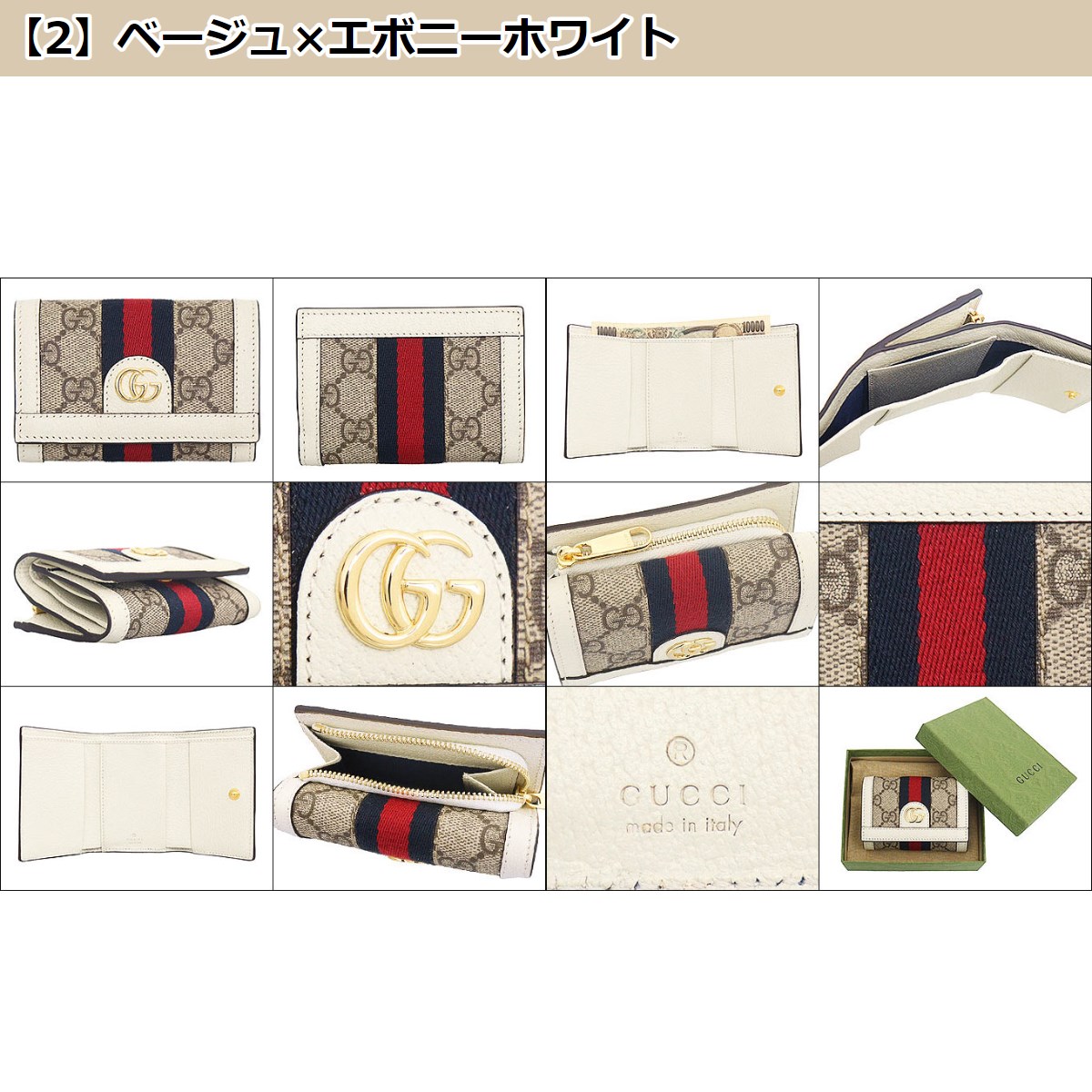 【48時間限定ポイント2％】グッチ GUCCI 財布 三つ折り財布 644334 96IWG オフィディア GGスプリーム キャンバス レザー  コンパクト ウォレット レディース