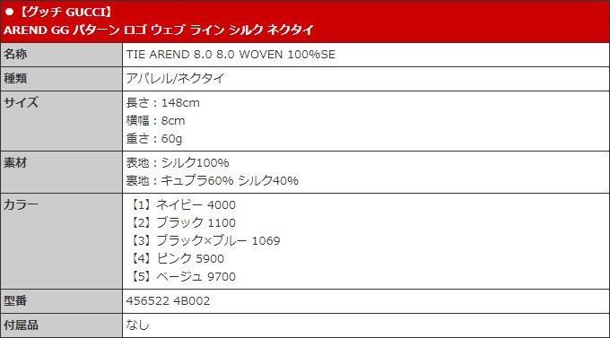 【24時間限定ポイント2％】グッチ GUCCI アパレル ネクタイ 456522 4B002 AREND GG パターン ロゴ ウェブ ライン シルク ネクタイ メンズ｜import-collection-yr｜13