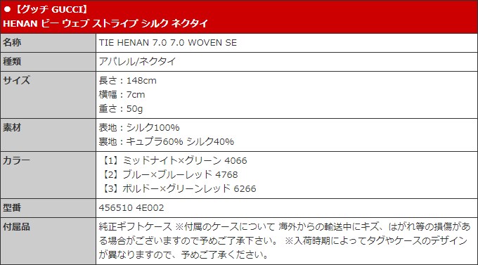 【48時間限定ポイント2％】グッチ GUCCI アパレル ネクタイ 456510 4E002 HENAN ビー ウェブ ストライプ シルク ネクタイ メンズ｜import-collection-yr｜09