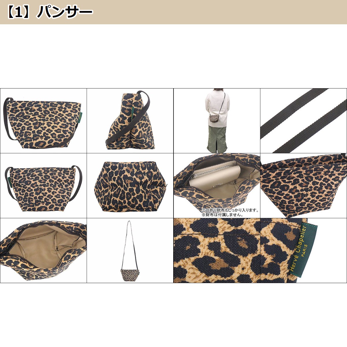 エルベシャプリエ Herve Chapelier バッグ ショルダーバッグ 1927F レオパード エクストラスモール ショルダーバッグ レディース | Herve Chapelier | 02