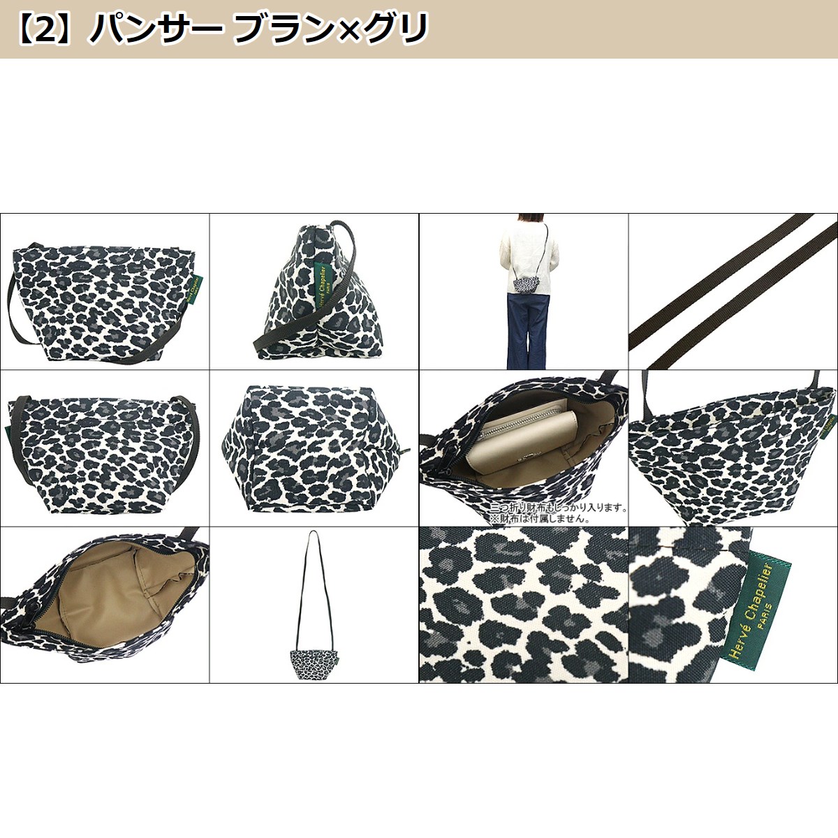エルベシャプリエ Herve Chapelier バッグ ショルダーバッグ 1927F レオパード エクストラスモール ショルダーバッグ レディース | Herve Chapelier | 03