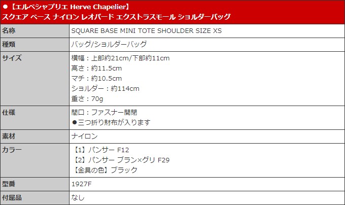 エルベシャプリエ Herve Chapelier バッグ ショルダーバッグ 1927F レオパード エクストラスモール ショルダーバッグ レディース | Herve Chapelier | 04