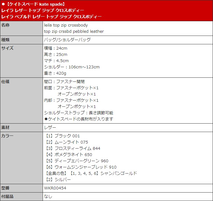 ケイトスペード kate spade バッグ ショルダーバッグ WKR00454 レイラ レザー トップ ジップ クロスボディー アウトレット  レディース : me-kt-ba210528-12 : インポートコレクションYR - 通販 - Yahoo!ショッピング