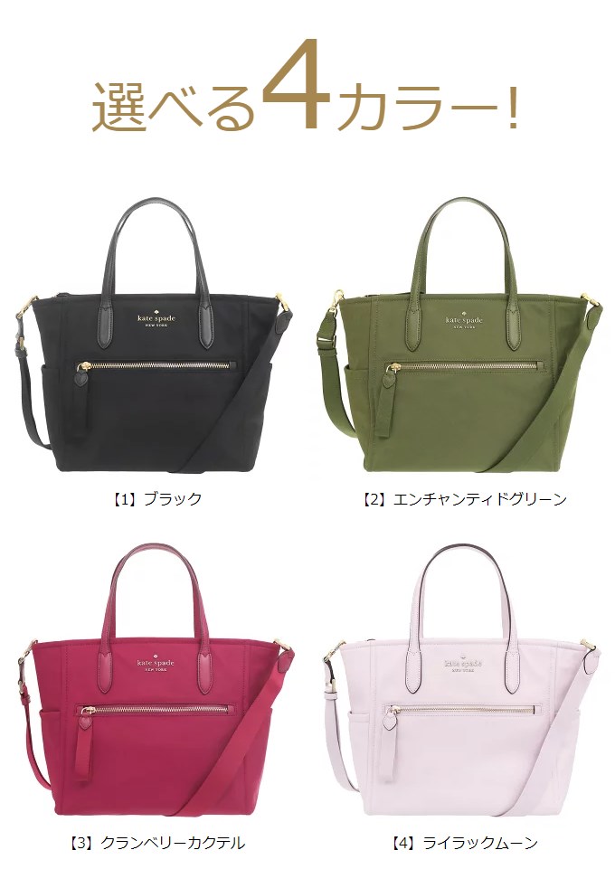 【期間限定ポイント10%】ケイトスペード kate spade バッグ トートバッグ WKR00566 チェルシー リナイロン ミディアム サッチェル アウトレット レディース