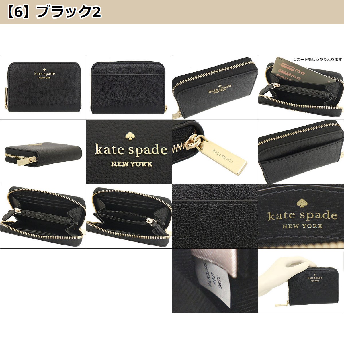 ケイトスペード kate spade 財布 コインケース WLR00548 ダーシー