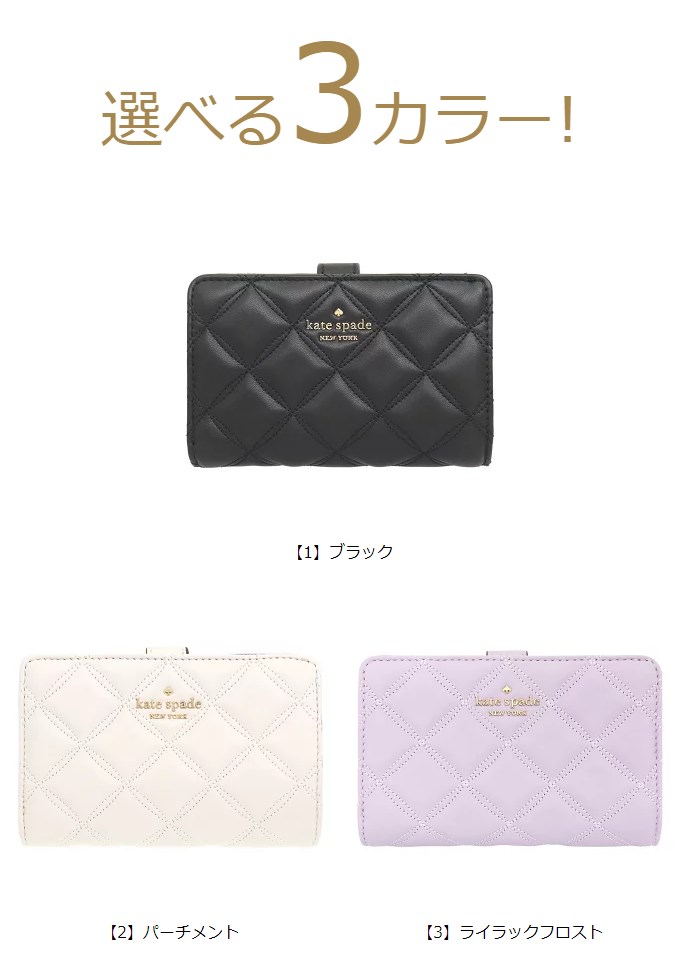 ケイトスペード kate spade 財布 二つ折り財布 WLRU6344 ナタリア キルテッド レザー ミディアム バイフォールド ウォレット  アウトレット レディース