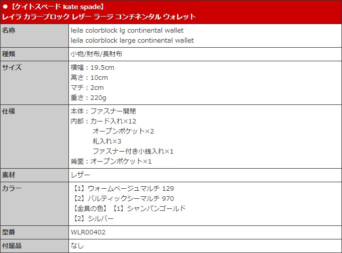 ケイトスペード kate spade 財布 長財布 WLR00402 レイラ カラーブロック レザー ラージ ウォレット アウトレット レディース :  me-kt-ko210611-10 : インポートコレクションYR - 通販 - Yahoo!ショッピング