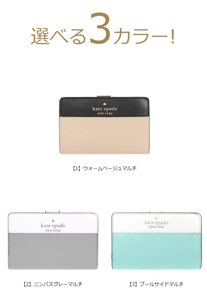 ケイトスペード kate spade 財布 二つ折り財布 WLR00124 ステイシー